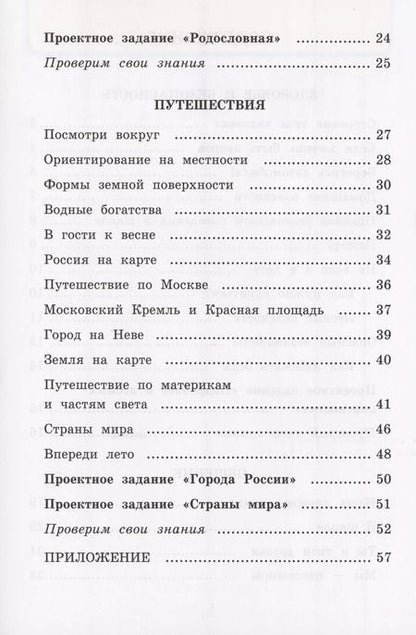Фотография книги "Наталья Соколова: Окружающий мир. 2 класс. Рабочая тетрадь №2. К учебнику А.А. Плешакова "Окружающий мир. 2 класс. В 2-х частях. Часть 2""