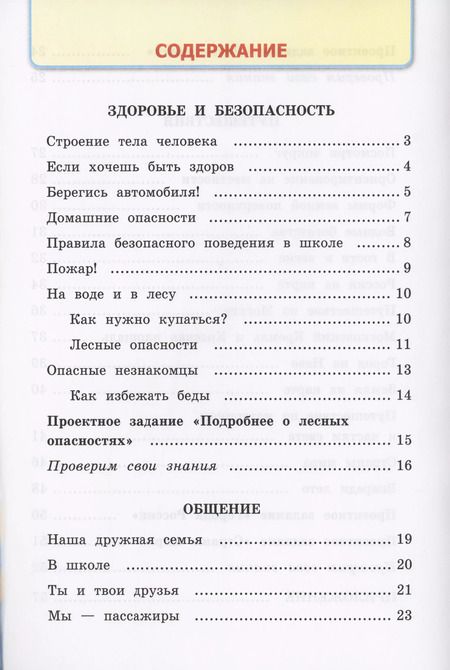 Фотография книги "Наталья Соколова: Окружающий мир. 2 класс. Рабочая тетрадь №2. К учебнику А.А. Плешакова "Окружающий мир. 2 класс. В 2-х частях. Часть 2""