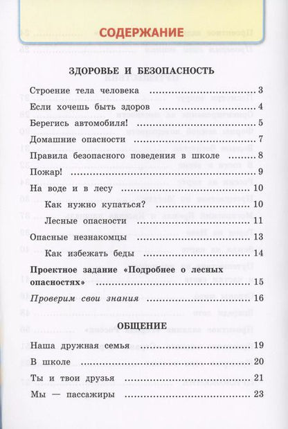 Фотография книги "Наталья Соколова: Окружающий мир. 2 класс. Рабочая тетрадь №2. К учебнику А.А. Плешакова "Окружающий мир. 2 класс. В 2-х частях. Часть 2""
