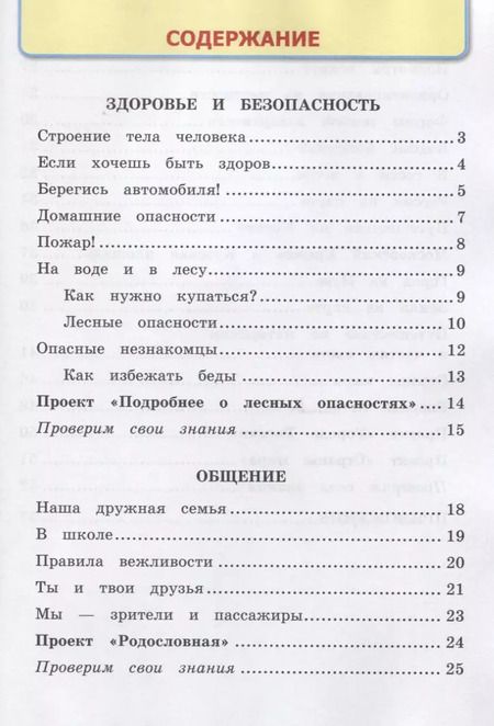 Фотография книги "Наталья Соколова: Окружающий мир. 2 класс. Рабочая тетрадь к учебнику А.А. Плешакова. Часть 2. ФГОС"
