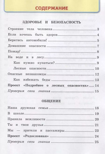 Фотография книги "Наталья Соколова: Окружающий мир. 2 класс. Рабочая тетрадь к учебнику А.А. Плешакова. Часть 2. ФГОС"