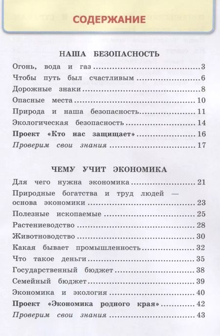 Фотография книги "Наталья Соколова: Окружающий мир. 3 класс. Рабочая тетрадь к учебнику А.А. Плешакова. Часть 2. ФГОС"