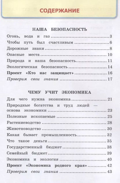 Фотография книги "Наталья Соколова: Окружающий мир. 3 класс. Рабочая тетрадь к учебнику А.А. Плешакова. Часть 2. ФГОС"