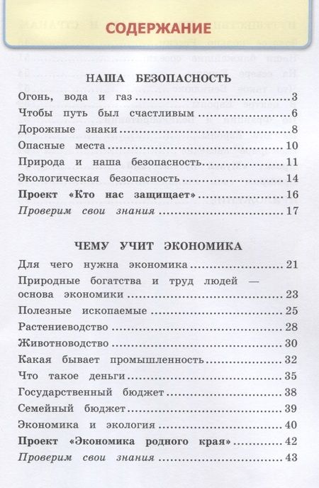 Фотография книги "Наталья Соколова: Окружающий мир. 3 класс. Рабочая тетрадь к учебнику А.А. Плешакова. Часть 2. ФГОС"