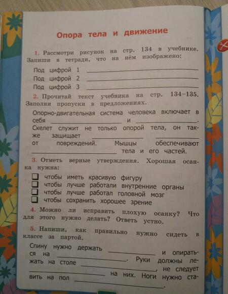 Фотография книги "Наталья Соколова: Окружающий мир. 3 класс. Рабочая тетрадь к учебнику А.А. Плешакова. В 2-х частях. Часть 1. ФГОС"