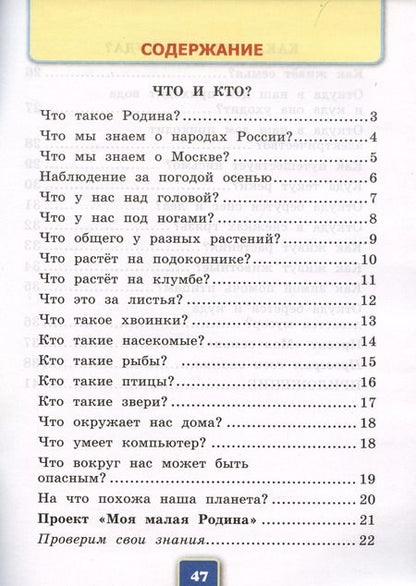 Фотография книги "Наталья Соколова: Окружающий мир. Рабочая тетрадь №1. 1 класс. К учебнику А.А. Плешакова "Окружающий мир. 1 класс. В 2-х частях. Часть 1""