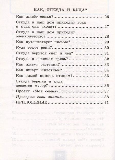 Фотография книги "Наталья Соколова: Окружающий мир. Рабочая тетрадь №1. 1 класс. К учебнику А.А. Плешакова "Окружающий мир. 1 класс. В 2-х частях. Часть 1""