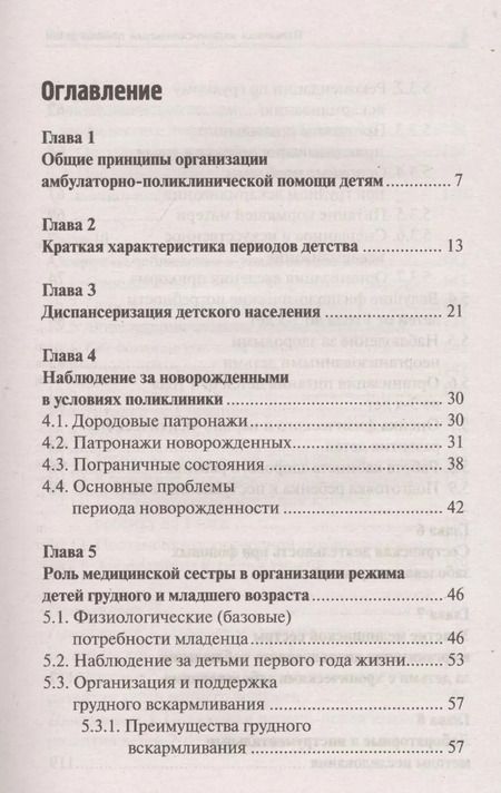 Фотография книги "Наталья Соколова: Первичная медико-санитарная помощь детям. Профессиональная переподготовка. Учебное пособие"