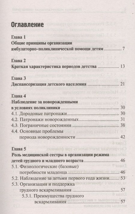 Фотография книги "Наталья Соколова: Первичная медико-санитарная помощь детям. Профессиональная переподготовка. Учебное пособие"