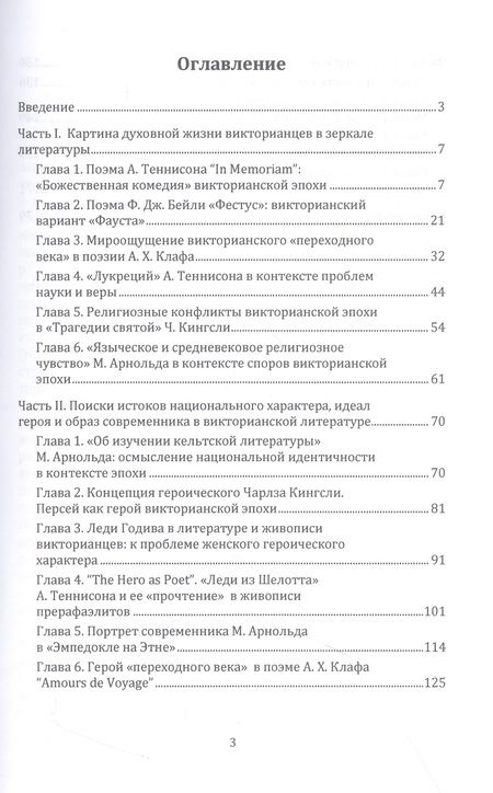 Фотография книги "Наталья Соколова: Проблемы викторианской культуры в литературе и искусстве"