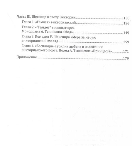 Фотография книги "Наталья Соколова: Проблемы викторианской культуры в литературе и искусстве"