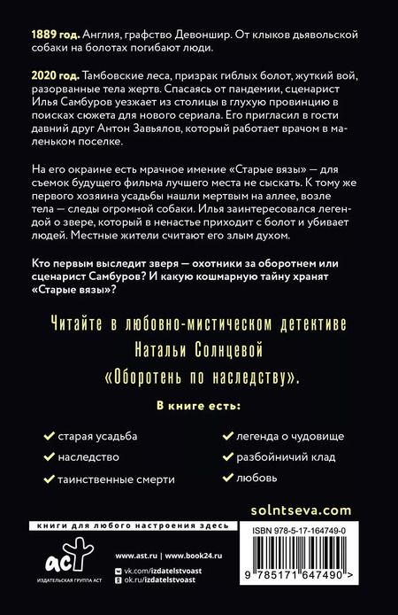 Фотография книги "Наталья Солнцева: Оборотень по наследству"