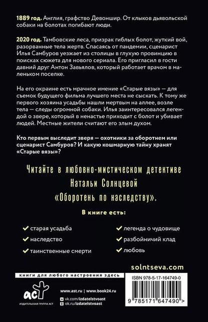 Фотография книги "Наталья Солнцева: Оборотень по наследству"