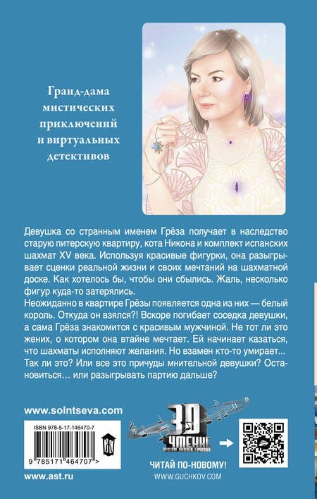 Фотография книги "Наталья Солнцева: Синдром Медеи"