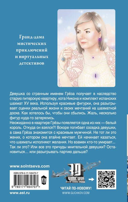 Фотография книги "Наталья Солнцева: Синдром Медеи"