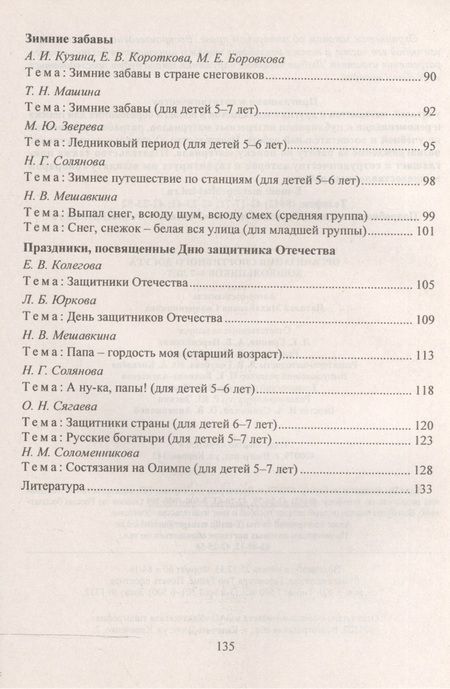 Фотография книги "Наталья Соломенникова: Организация спортивного досуга дошкольников 4-7 лет. ФГОС"