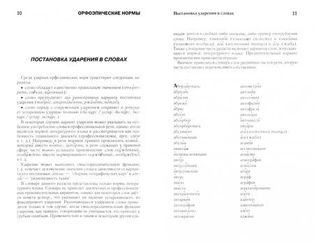 Фотография книги "Наталья Соловьева: Как говорить по-русски правильно. Справочник"