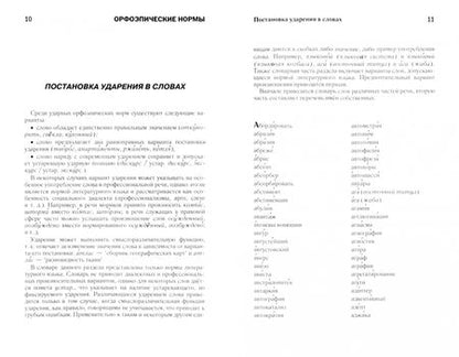 Фотография книги "Наталья Соловьева: Как говорить по-русски правильно. Справочник"