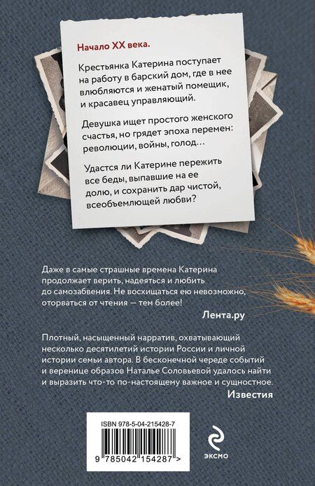 Фотография книги "Наталья Соловьева: На берегу Тьмы"