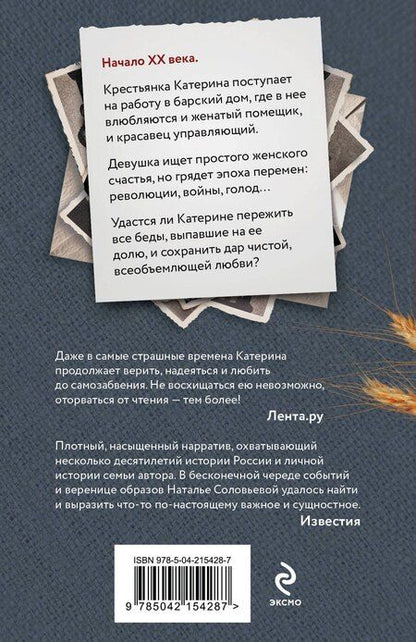 Фотография книги "Наталья Соловьева: На берегу Тьмы"