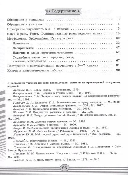 Фотография книги "Наталья Соловьева: Русский язык. 7 класс. Диагностические работы. Учебное пособие"