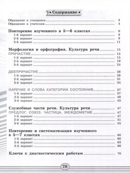 Фотография книги "Наталья Соловьева: Русский язык. 7 классс. Диагностические работы"