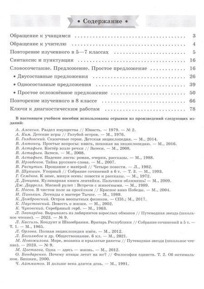Фотография книги "Наталья Соловьева: Русский язык. 8 класс. Диагностические работы. Учебное пособие. ФГОС 2021"