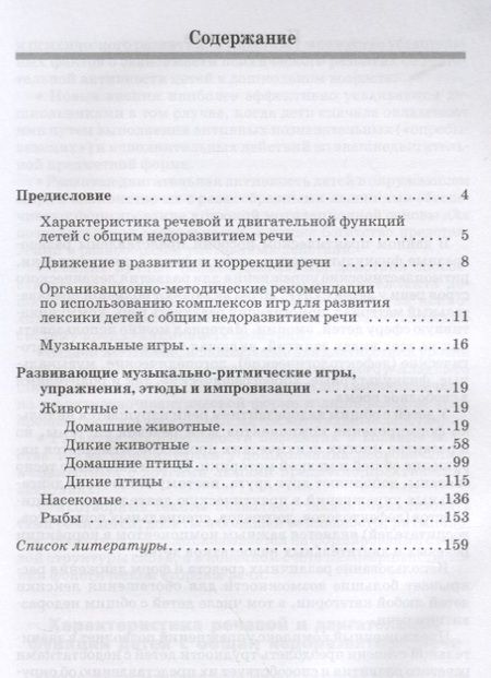 Фотография книги "Наталья Сорокина: Подвижные игры и упражнения для развития речи детей. Адаптированные программы"