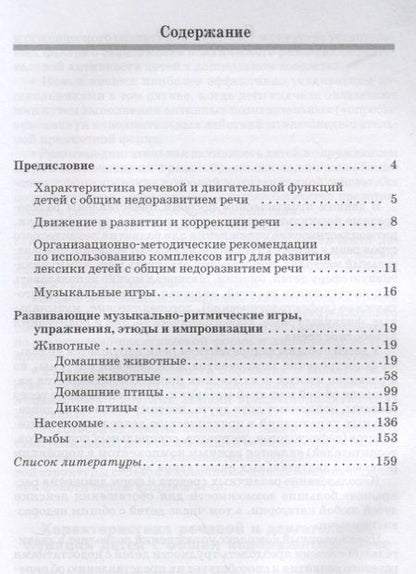 Фотография книги "Наталья Сорокина: Подвижные игры и упражнения для развития речи детей. Адаптированные программы"