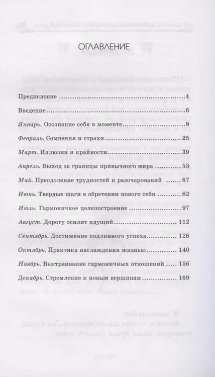 Фотография книги "Наталья Сотникова: Крайон. Вдохновляющие строки на каждый день"