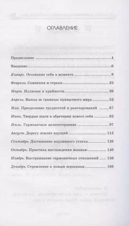 Фотография книги "Наталья Сотникова: Крайон. Вдохновляющие строки на каждый день"