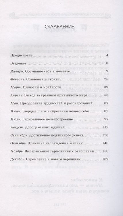Фотография книги "Наталья Сотникова: Крайон. Вдохновляющие строки на каждый день"