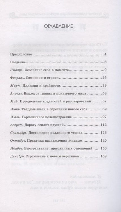Фотография книги "Наталья Сотникова: Крайон. Вдохновляющие строки на каждый день"