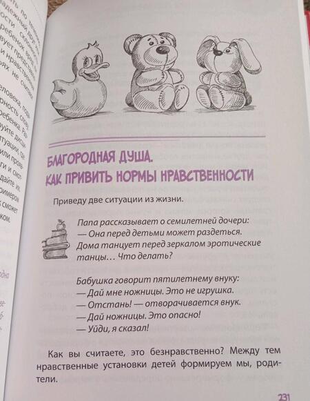 Фотография книги "Наталья Спехова-Роси: Как вырастить фею и воспитать волшебника. Развиваемся играючи"