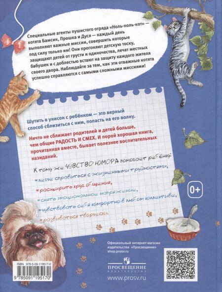 Фотография книги "Наталья Спехова: Агент Ноль-ноль-кот"