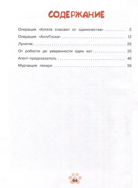 Фотография книги "Наталья Спехова: Агент Ноль-ноль-кот"