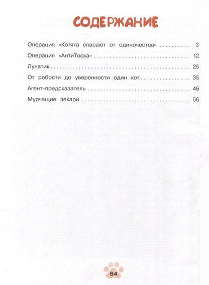 Фотография книги "Наталья Спехова: Агент Ноль-ноль-кот"