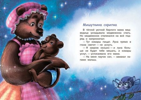 Фотография книги "Наталья Спехова: Кто ночью спит? Сказки"