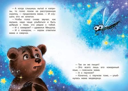 Фотография книги "Наталья Спехова: Кто ночью спит? Сказки"