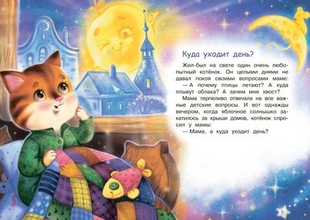 Фотография книги "Наталья Спехова: Куда уходит день? Сказки"