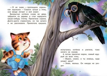 Фотография книги "Наталья Спехова: Куда уходит день? Сказки"