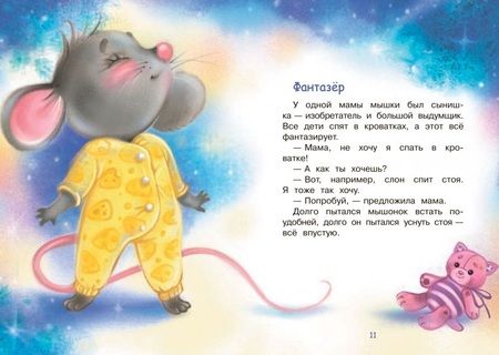 Фотография книги "Наталья Спехова: Куда уходит день? Сказки"