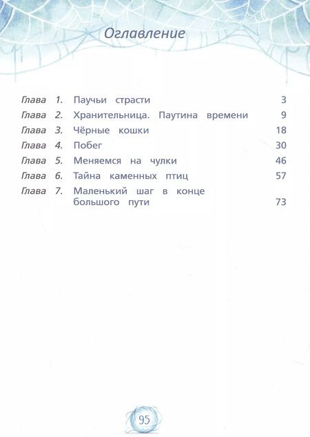 Фотография книги "Наталья Спехова: Паутина времени"