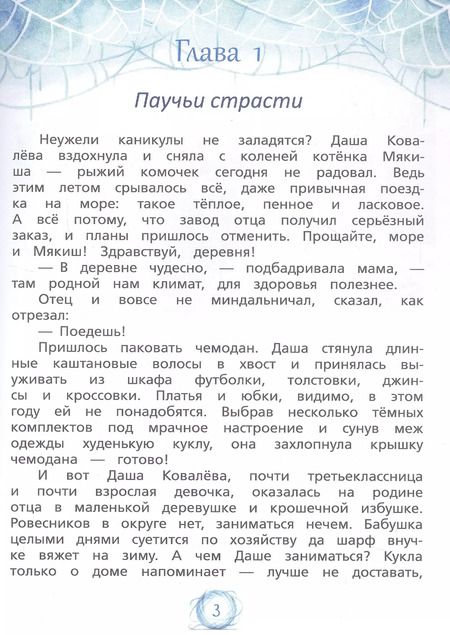 Фотография книги "Наталья Спехова: Паутина времени"