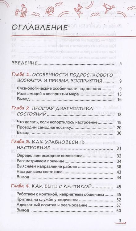 Фотография книги "Наталья Спехова: Перепады настроения. Как помочь подростку"