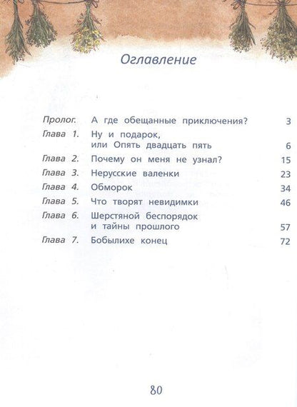 Фотография книги "Наталья Спехова: Подарок ведьме"