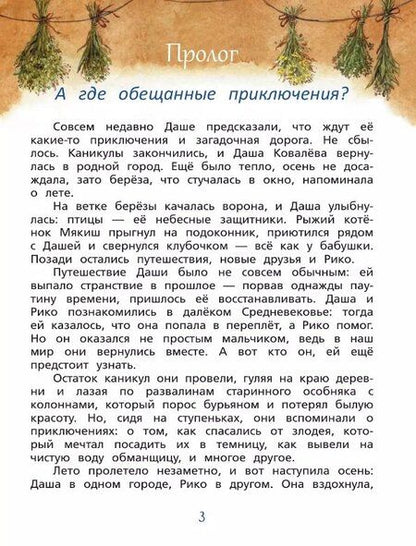 Фотография книги "Наталья Спехова: Подарок ведьме"