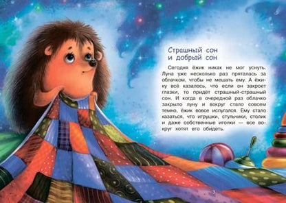 Фотография книги "Наталья Спехова: Сладкий сон. Сказки"