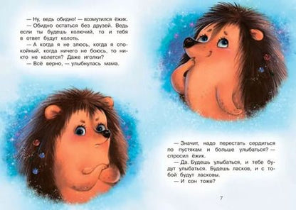 Фотография книги "Наталья Спехова: Сладкий сон. Сказки"