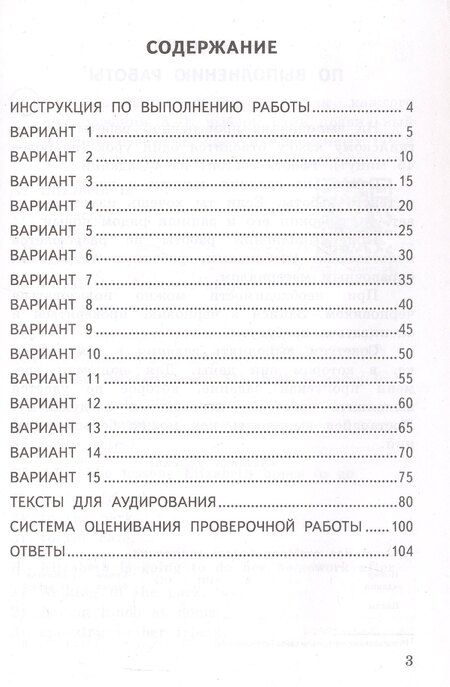 Фотография книги "Наталья Спичко: Всероссийская проверочная работа. Английский язык. 4 класс. Типовые задания. 15 вариантов заданий. ФГОС Новый"